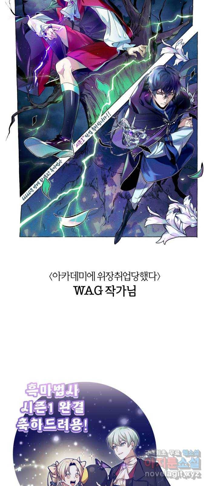 66666년 만에 환생한 흑마법사 시즌1 후기 18