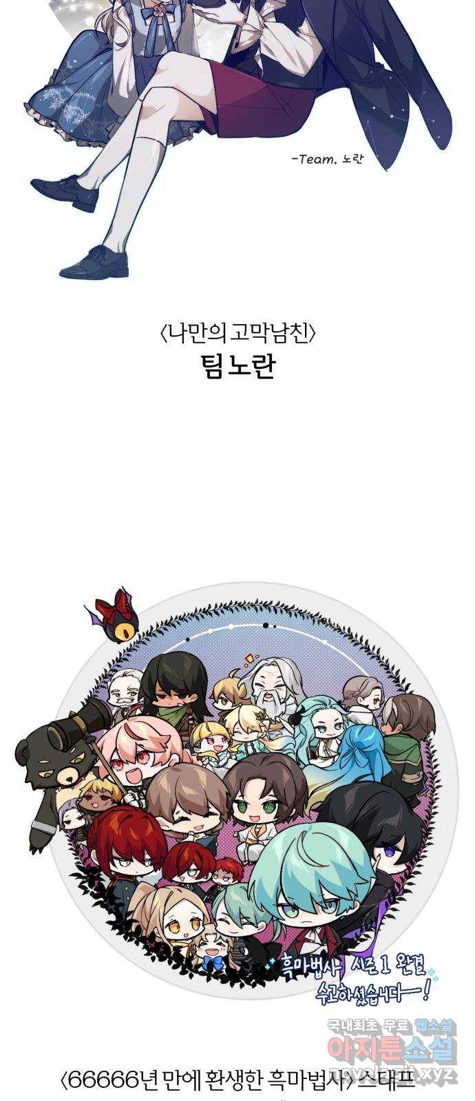 66666년 만에 환생한 흑마법사 시즌1 후기 19