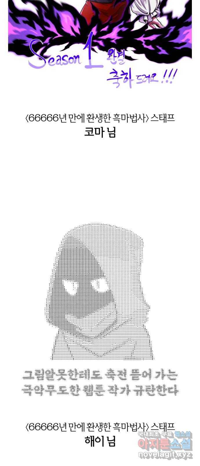 66666년 만에 환생한 흑마법사 시즌1 후기 22
