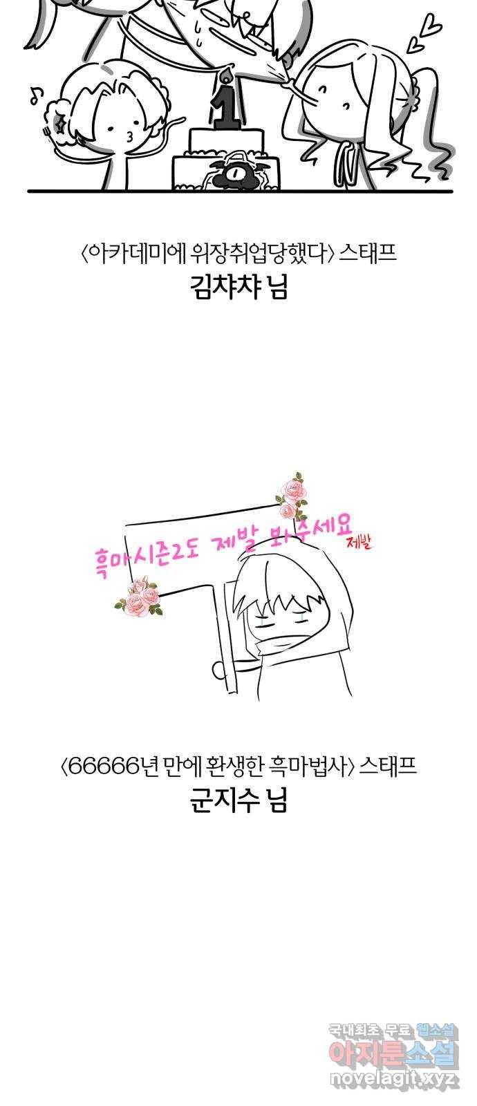 66666년 만에 환생한 흑마법사 시즌1 후기 24