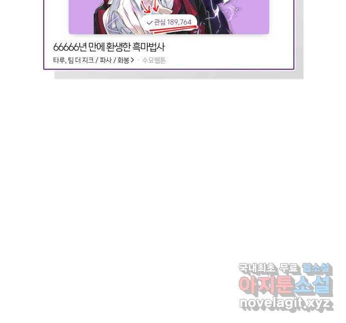 66666년 만에 환생한 흑마법사 시즌1 후기 26