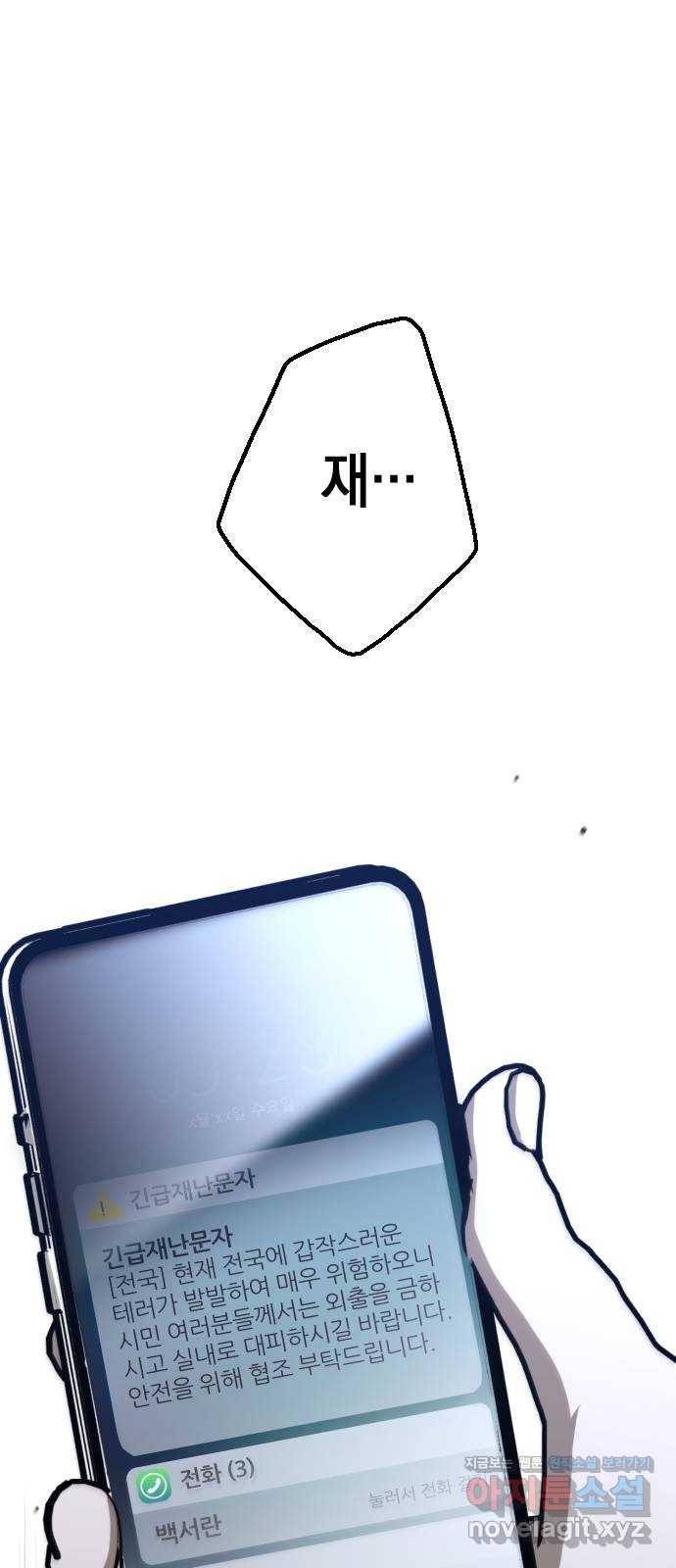 그림자의 밤 21화 1