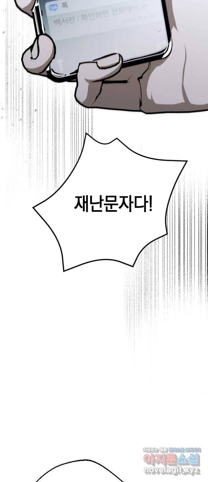 그림자의 밤 21화 2