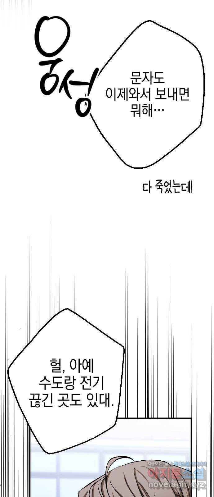 그림자의 밤 21화 4
