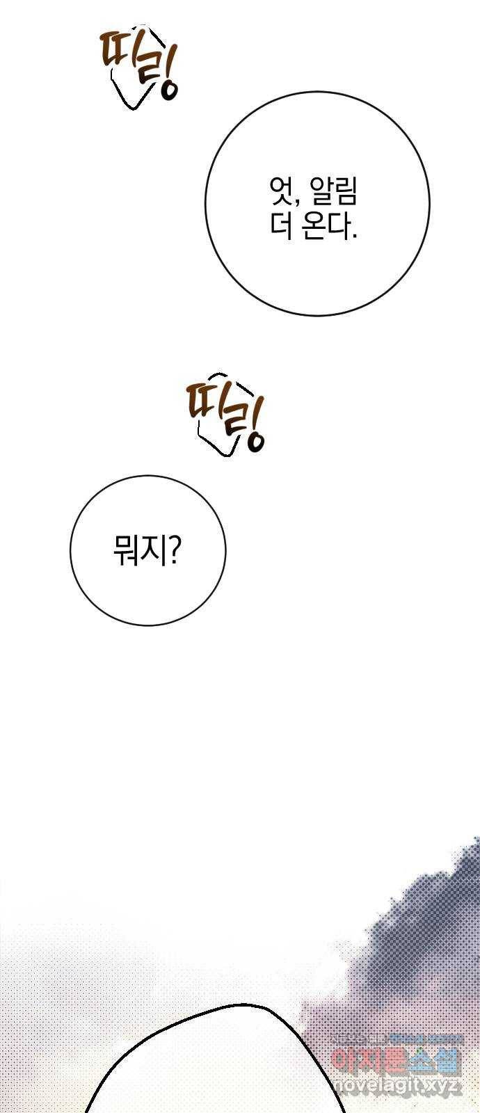 그림자의 밤 21화 6