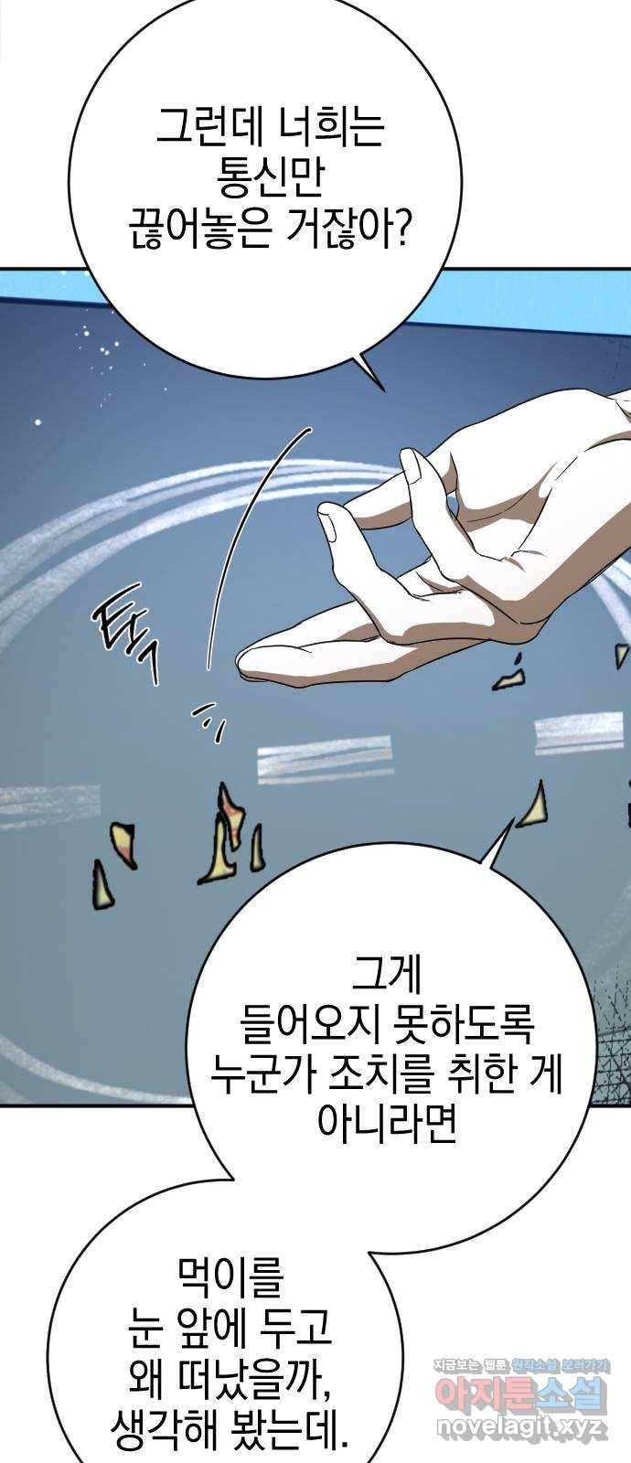 그림자의 밤 21화 16