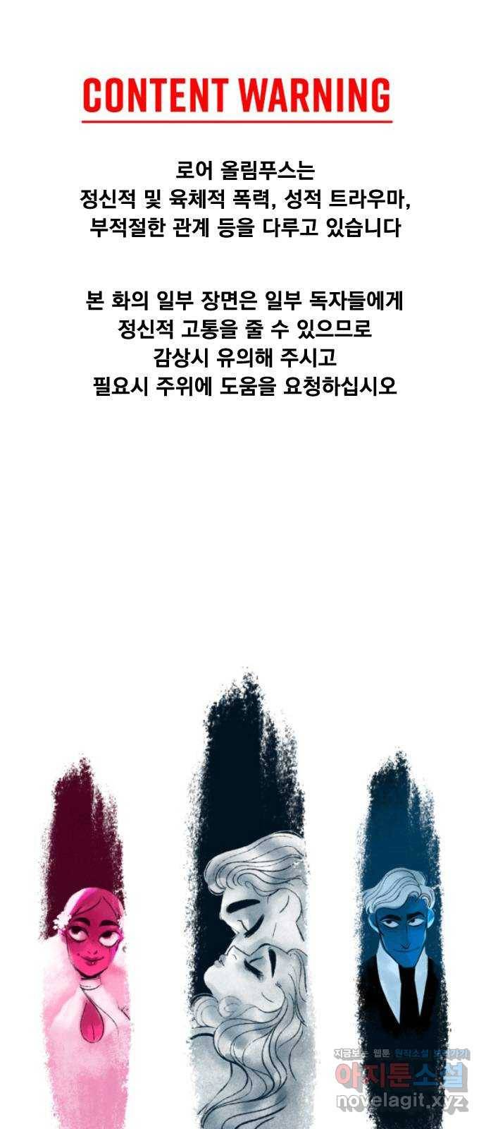 로어 올림푸스 190화 불청객과 판결(3) 1