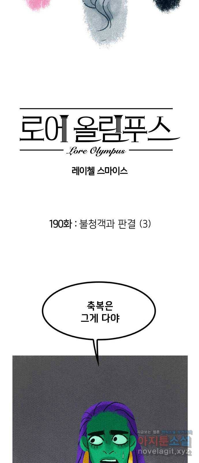로어 올림푸스 190화 불청객과 판결(3) 2