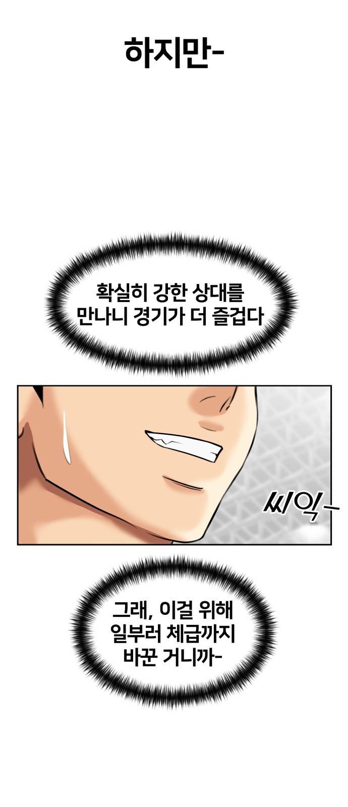 얼굴천재 시즌3 50화 전력으로 (3) 6