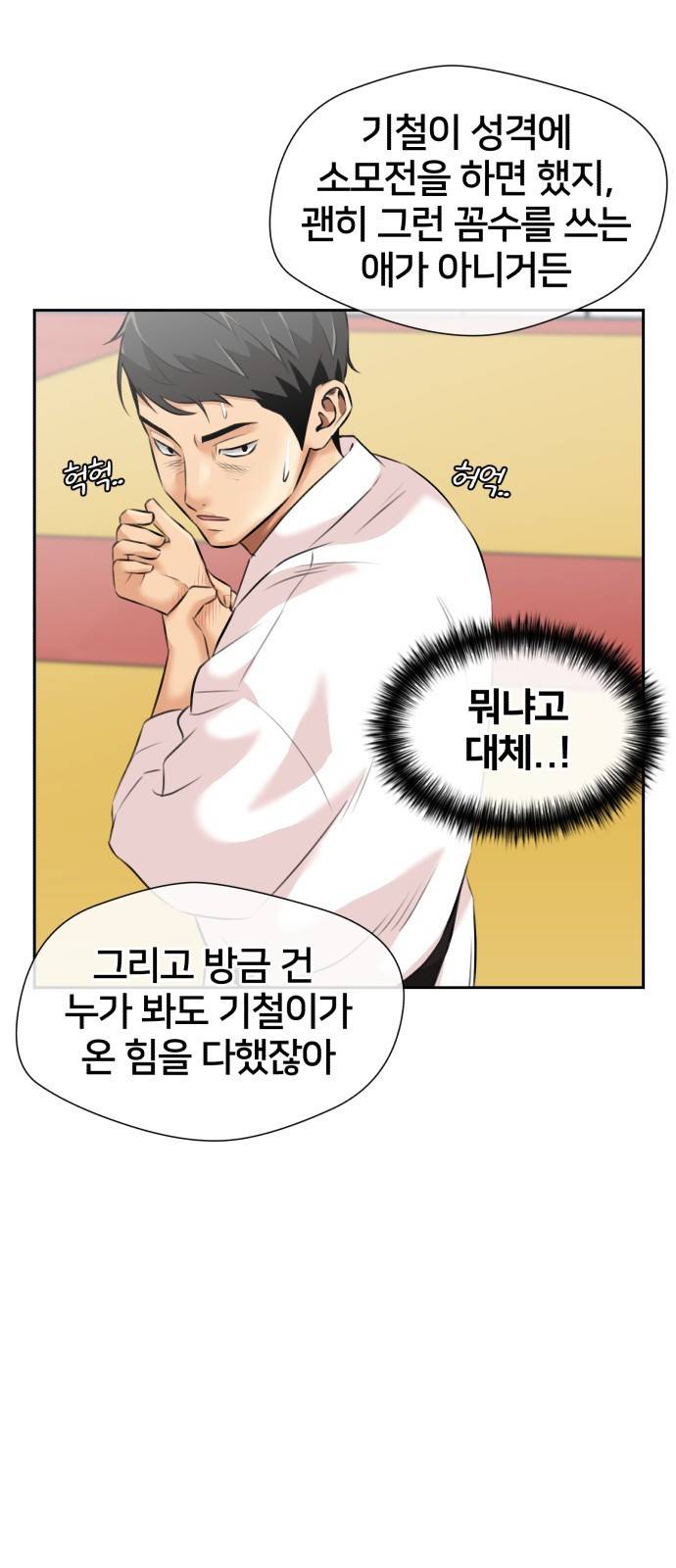 얼굴천재 시즌3 50화 전력으로 (3) 30