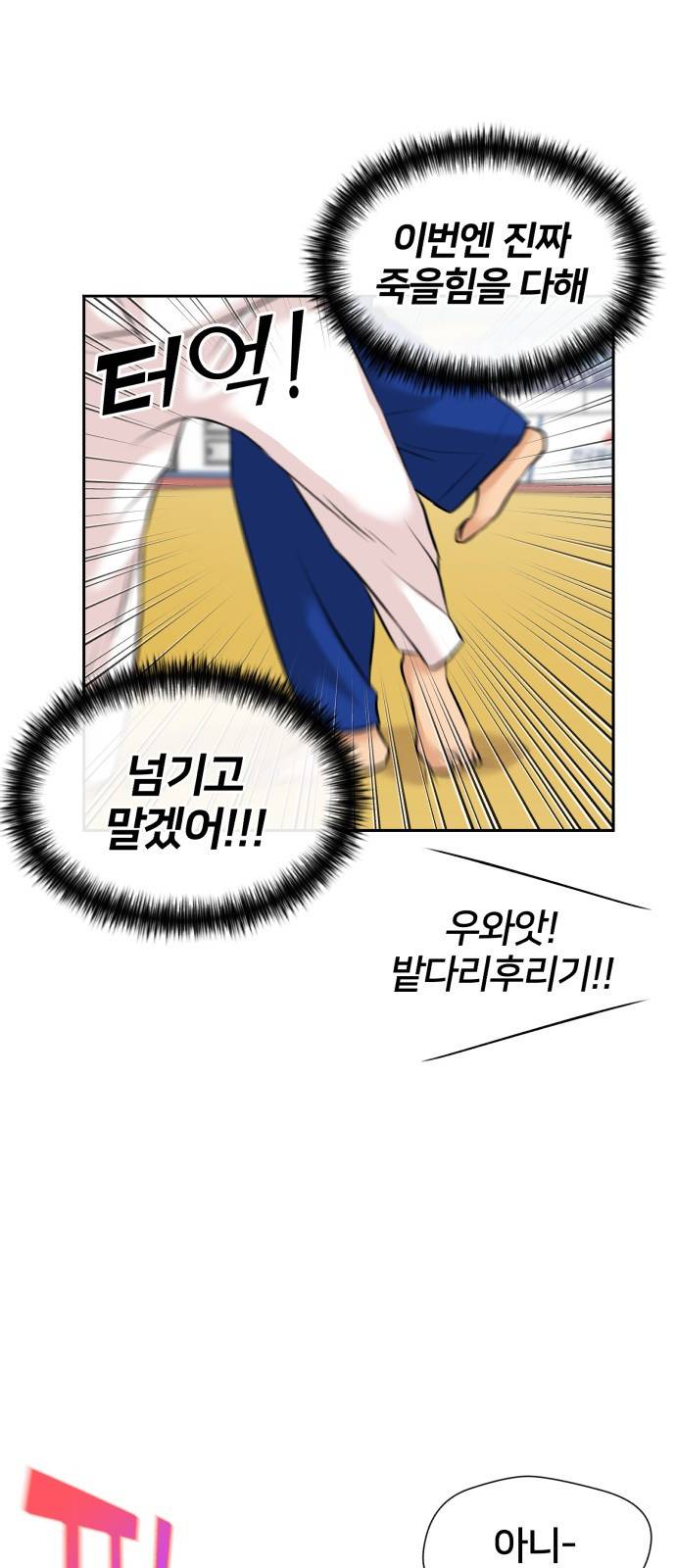 얼굴천재 시즌3 50화 전력으로 (3) 37
