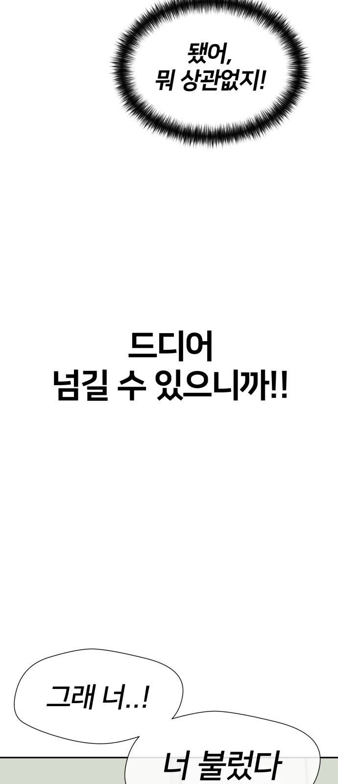얼굴천재 시즌3 50화 전력으로 (3) 44