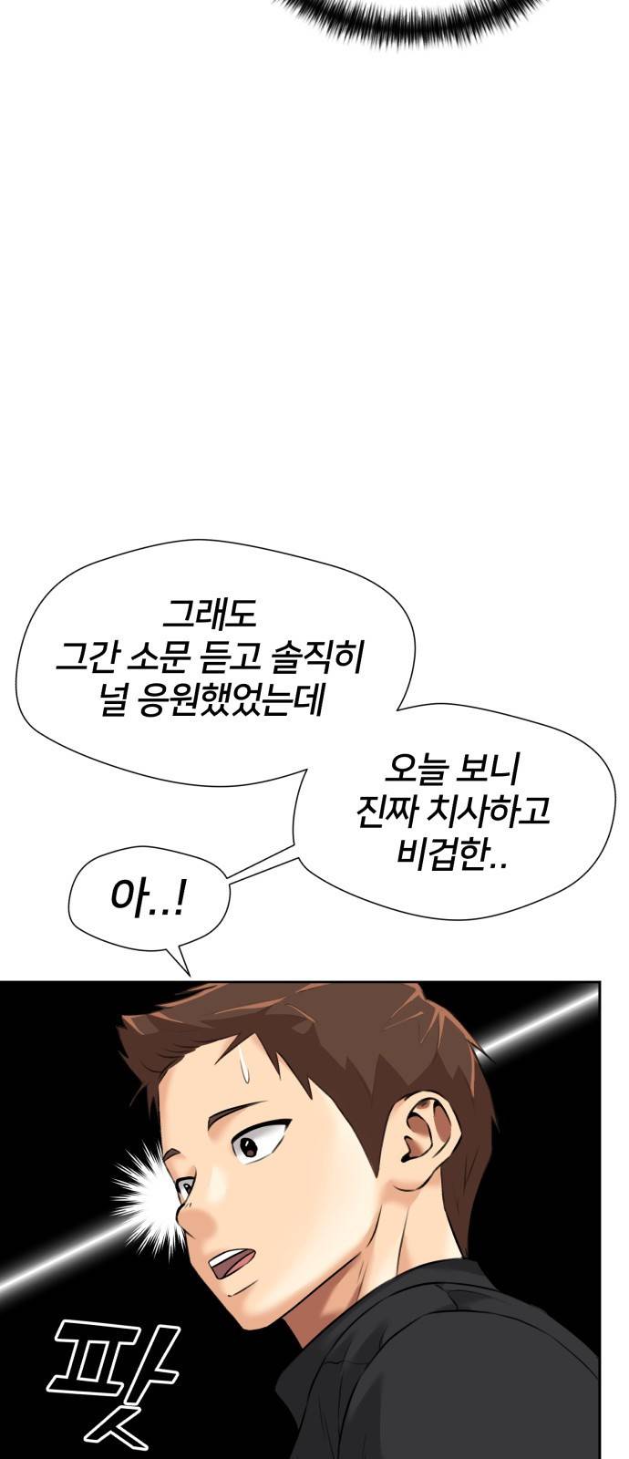 얼굴천재 시즌3 50화 전력으로 (3) 58