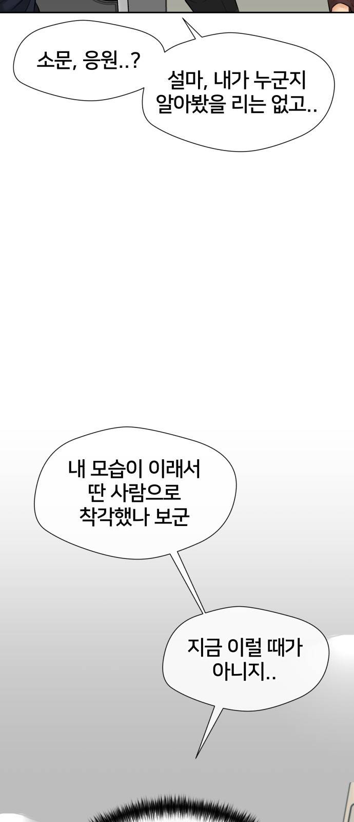 얼굴천재 시즌3 50화 전력으로 (3) 61