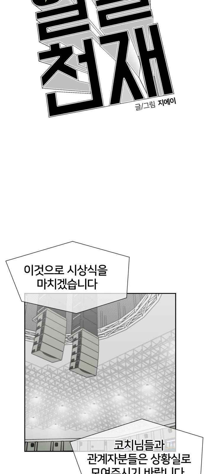 얼굴천재 시즌3 50화 전력으로 (3) 64