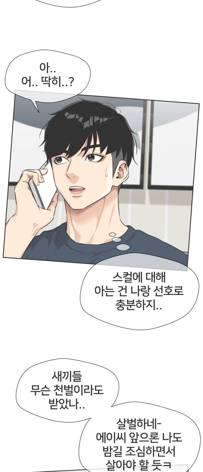 얼굴천재 시즌3 50화 전력으로 (3) 79