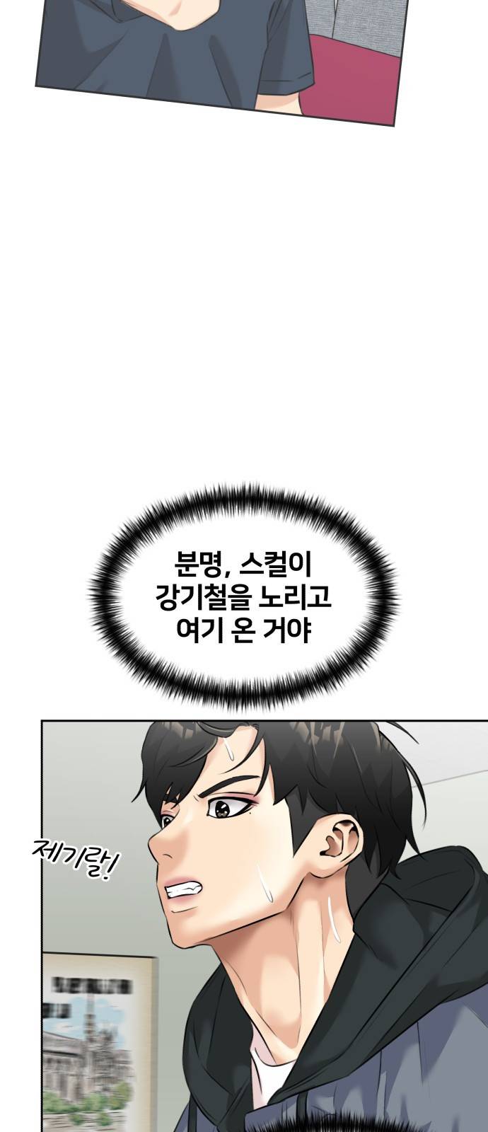 얼굴천재 시즌3 50화 전력으로 (3) 81