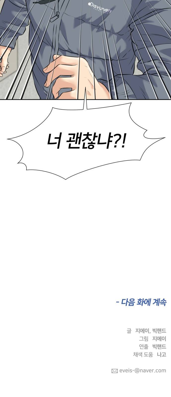 얼굴천재 시즌3 50화 전력으로 (3) 84