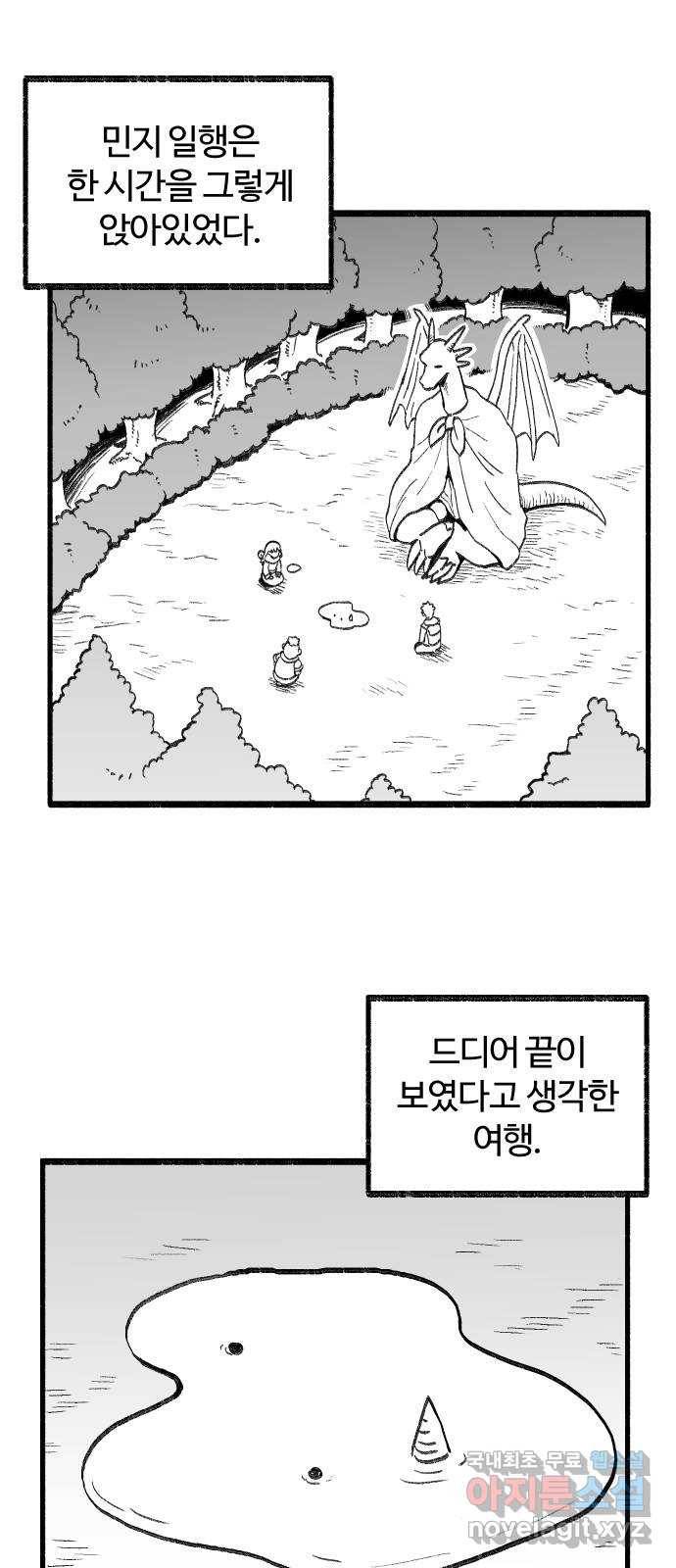 여고생 드래곤 73화 쉬어가는 화 1