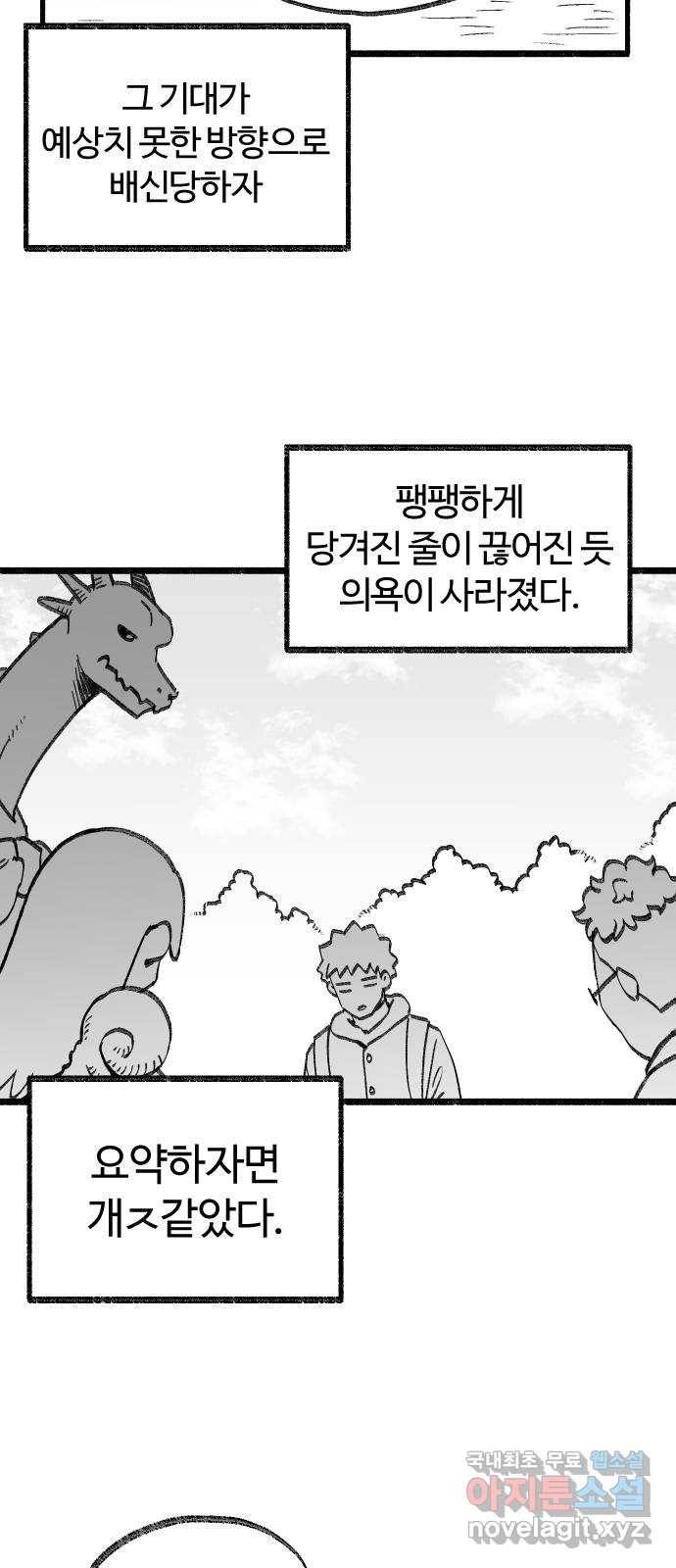 여고생 드래곤 73화 쉬어가는 화 2