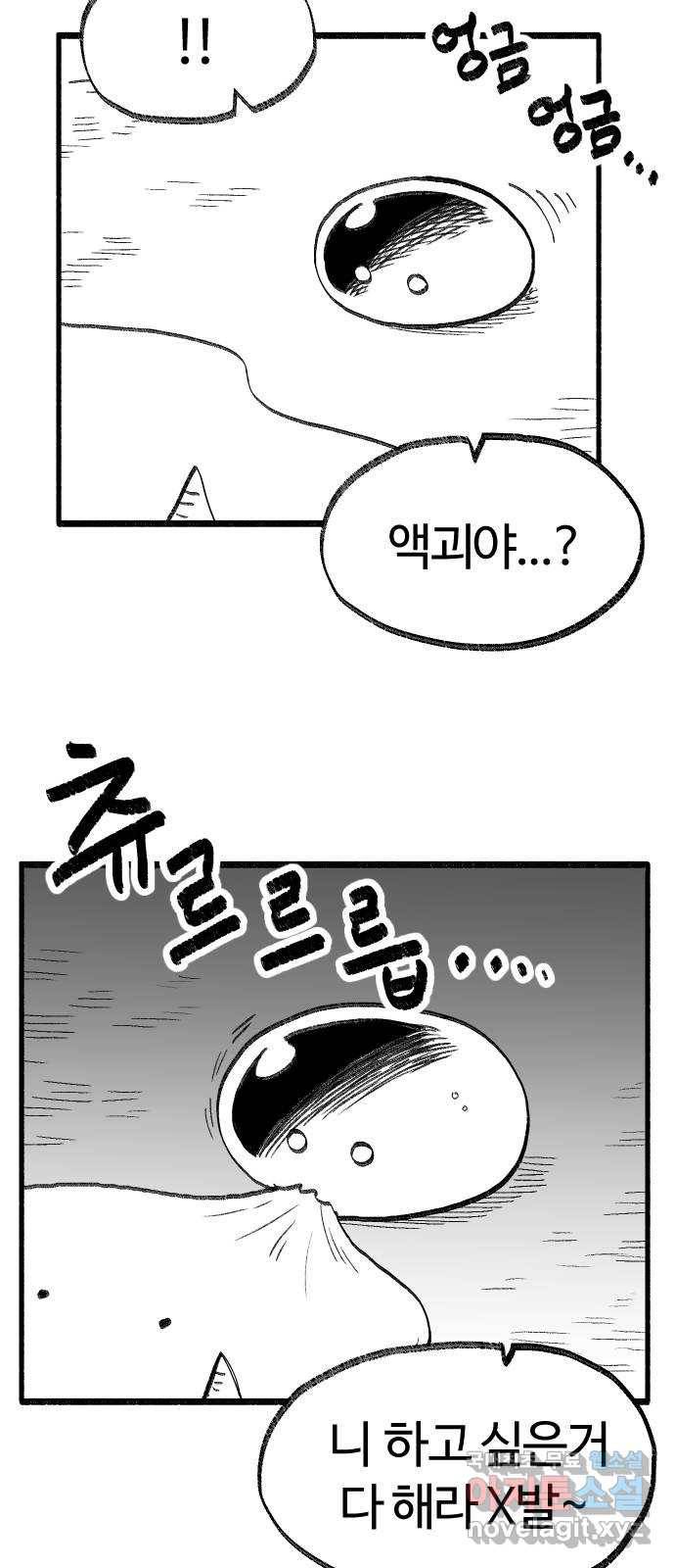 여고생 드래곤 73화 쉬어가는 화 3
