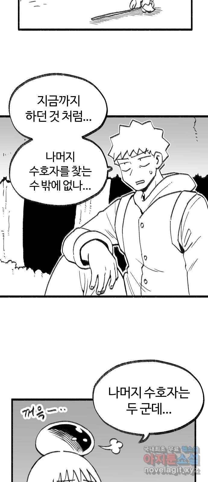 여고생 드래곤 73화 쉬어가는 화 5