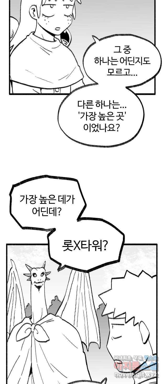 여고생 드래곤 73화 쉬어가는 화 6