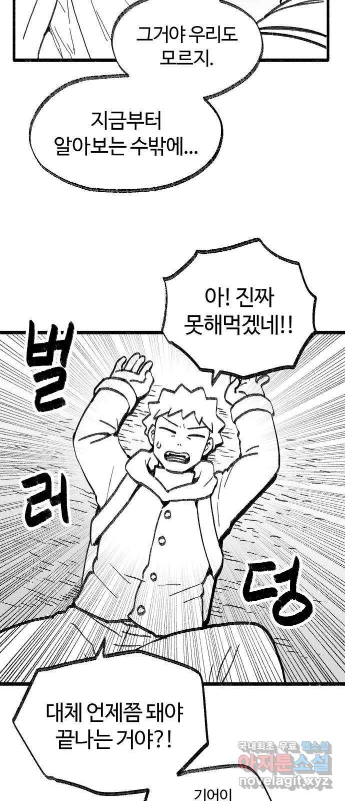 여고생 드래곤 73화 쉬어가는 화 7