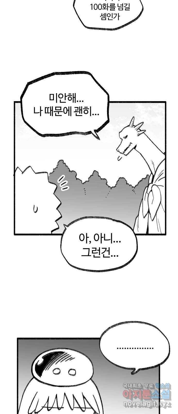여고생 드래곤 73화 쉬어가는 화 8