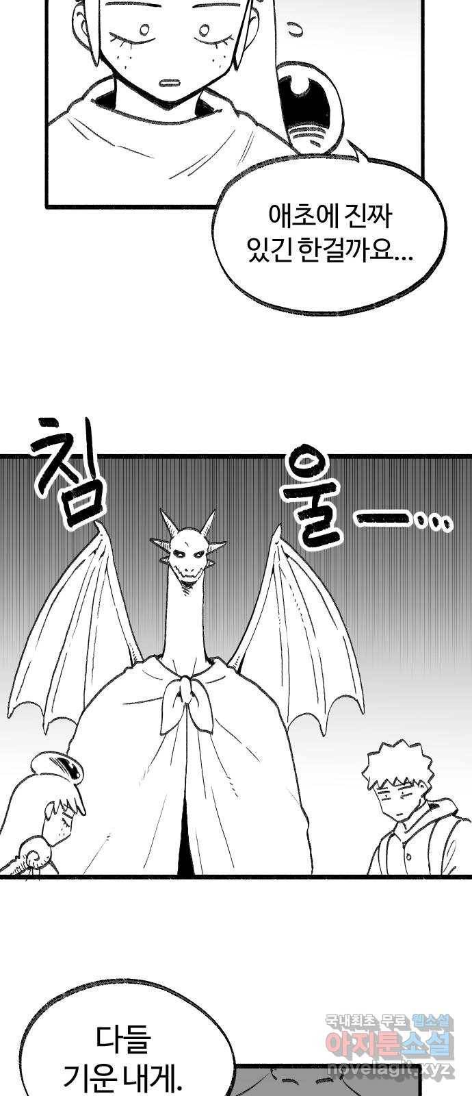 여고생 드래곤 73화 쉬어가는 화 9