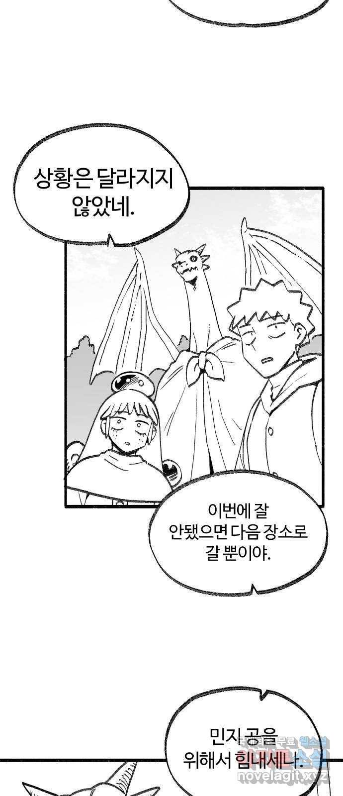 여고생 드래곤 73화 쉬어가는 화 11
