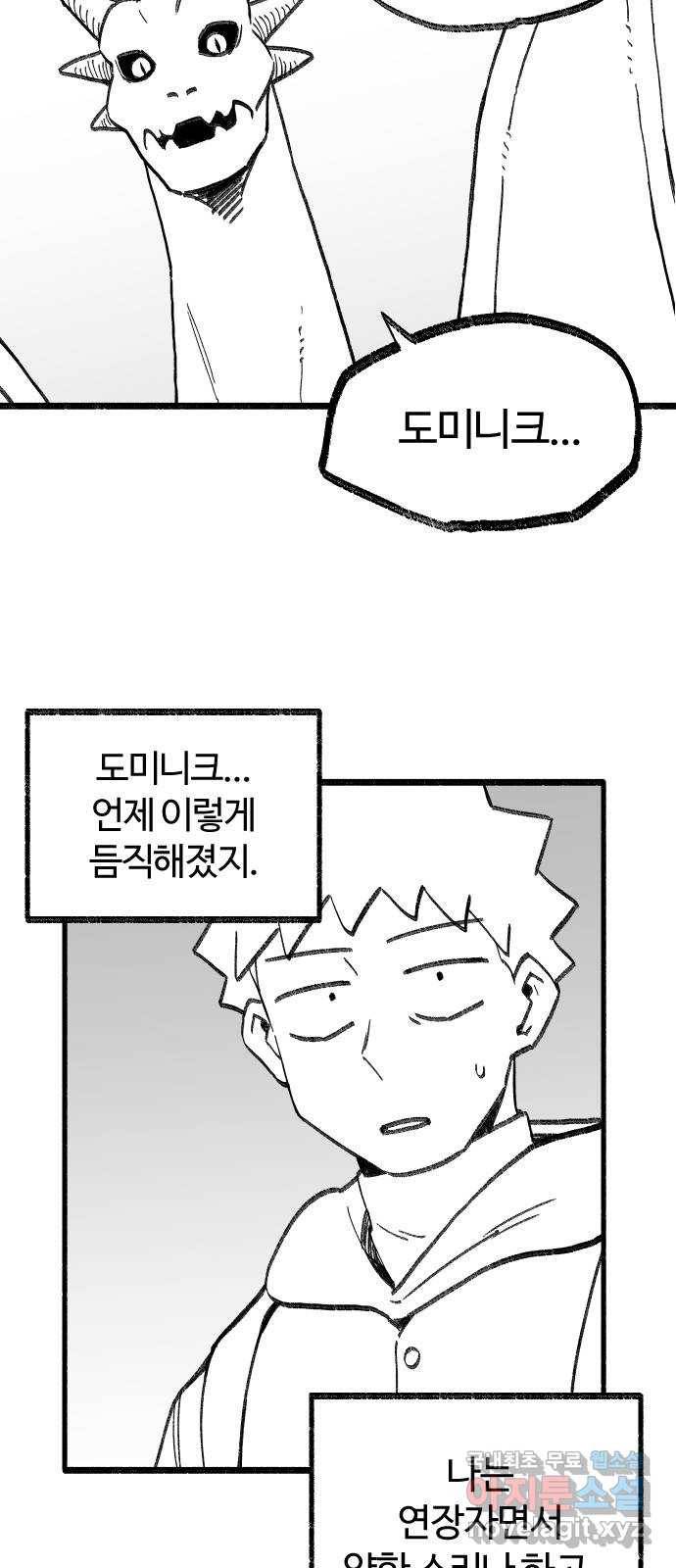 여고생 드래곤 73화 쉬어가는 화 12