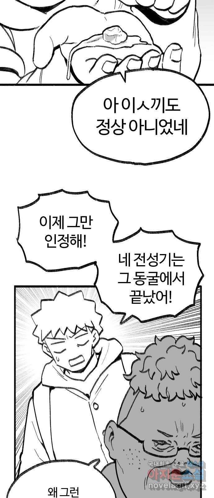 여고생 드래곤 73화 쉬어가는 화 14