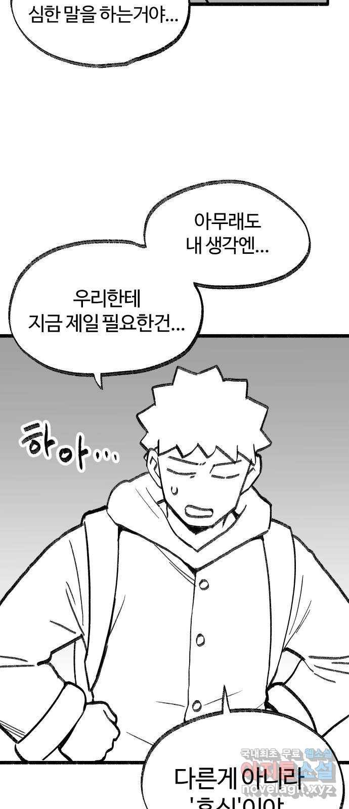 여고생 드래곤 73화 쉬어가는 화 15