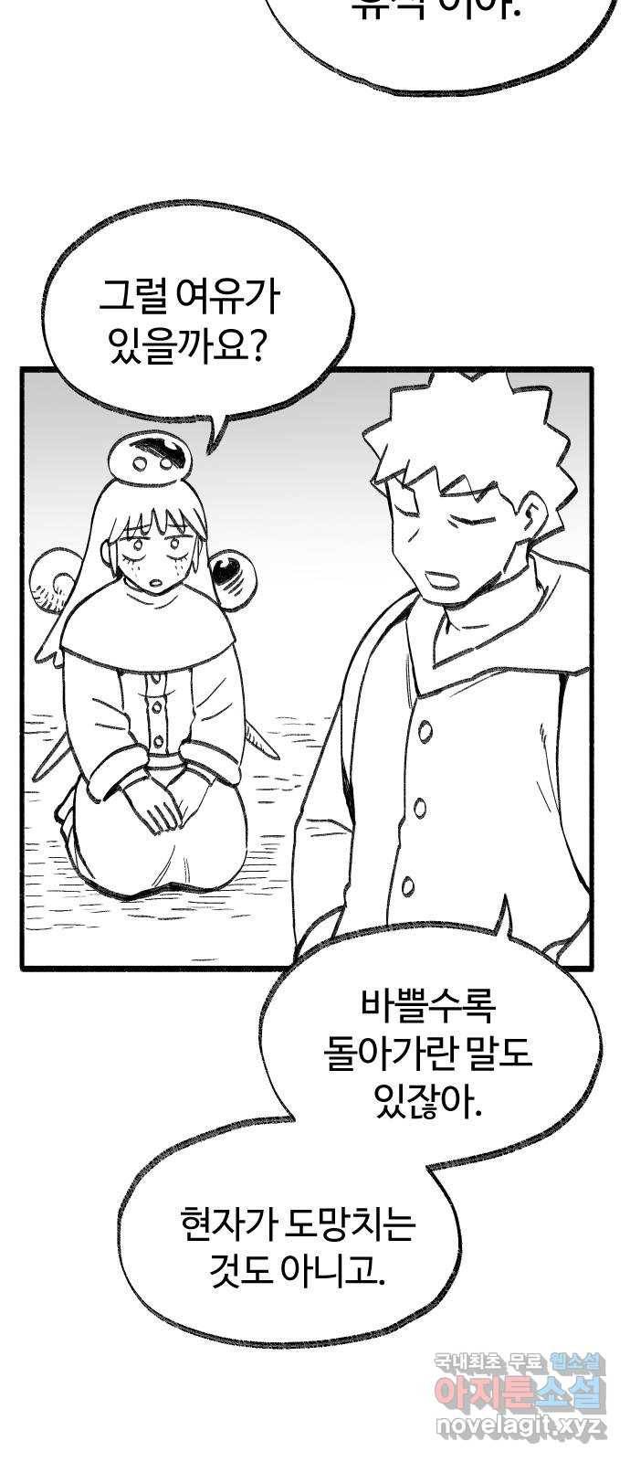 여고생 드래곤 73화 쉬어가는 화 16