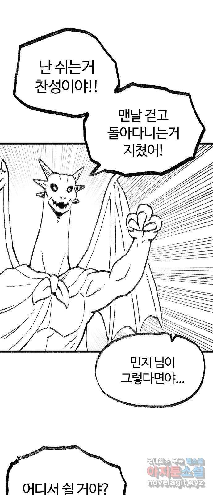 여고생 드래곤 73화 쉬어가는 화 17