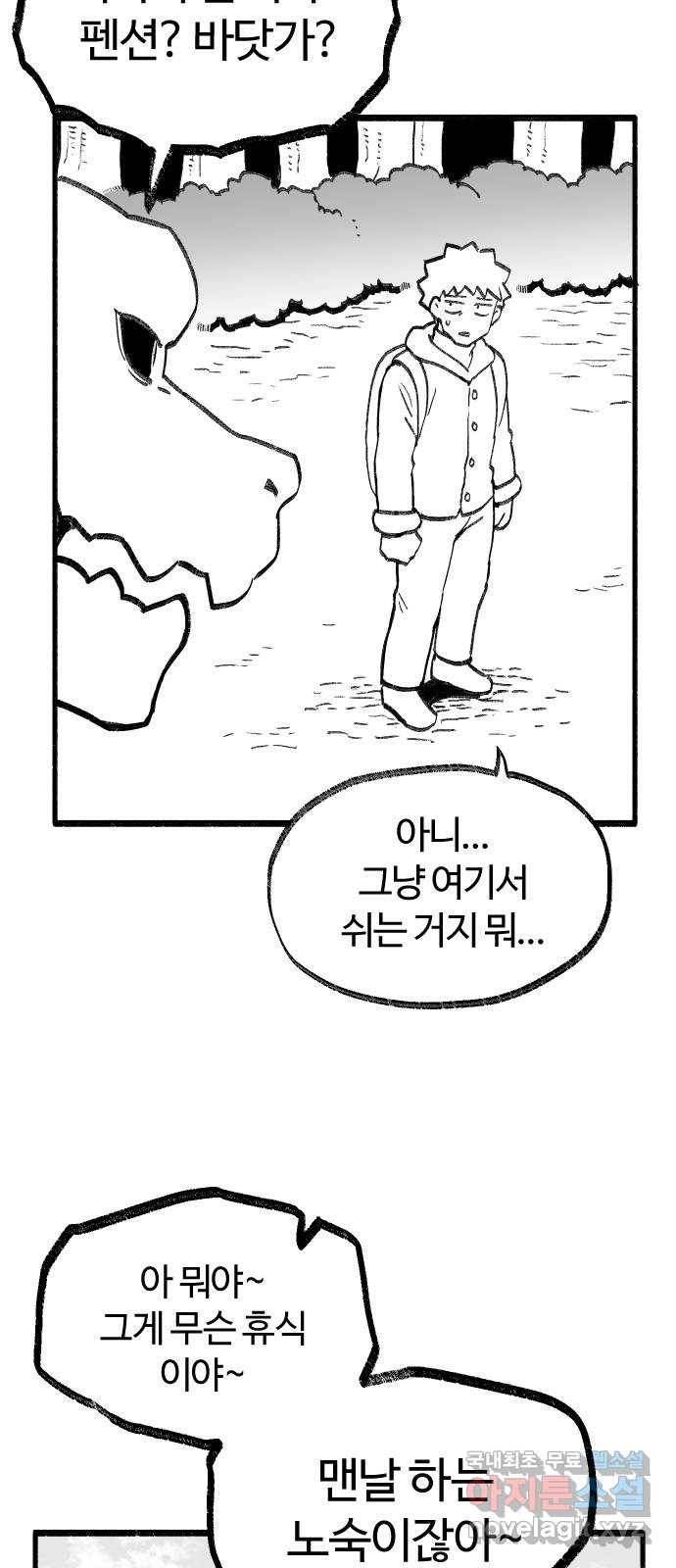 여고생 드래곤 73화 쉬어가는 화 18