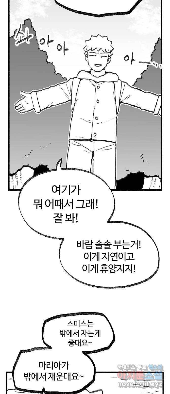 여고생 드래곤 73화 쉬어가는 화 19