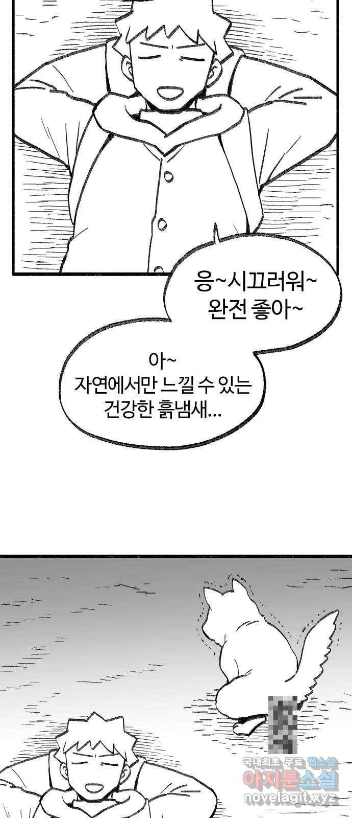 여고생 드래곤 73화 쉬어가는 화 20