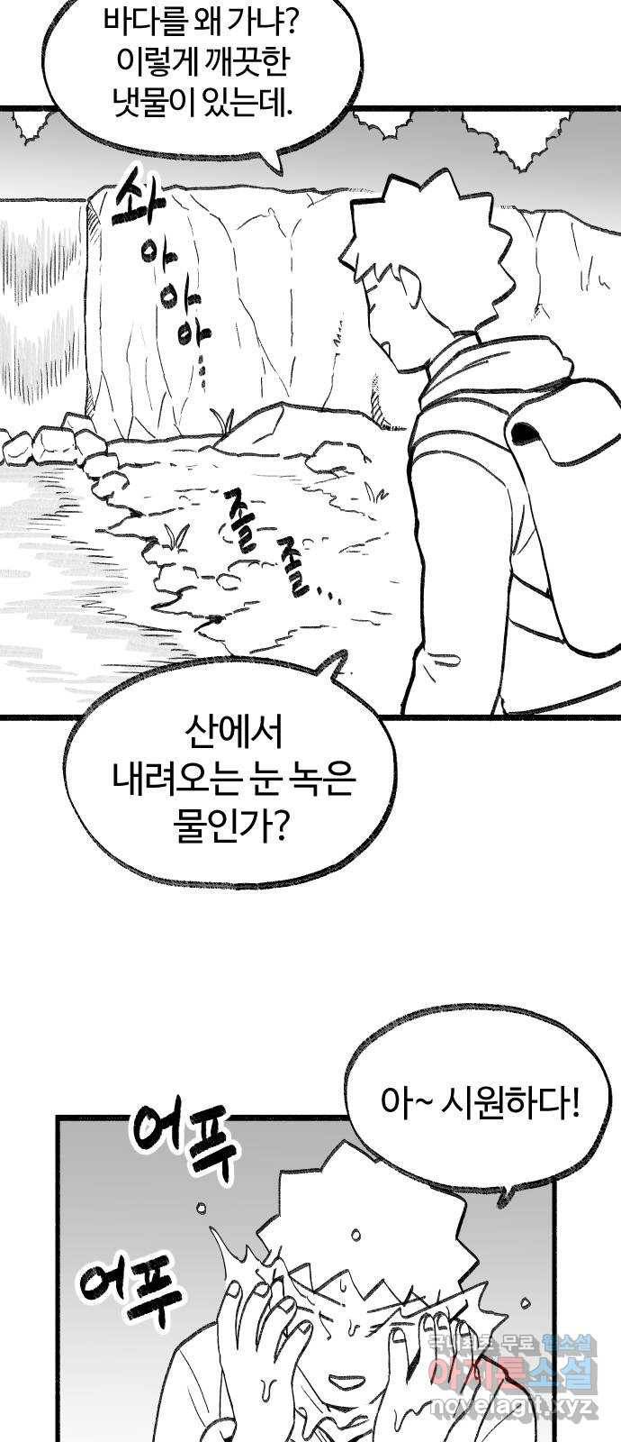 여고생 드래곤 73화 쉬어가는 화 22