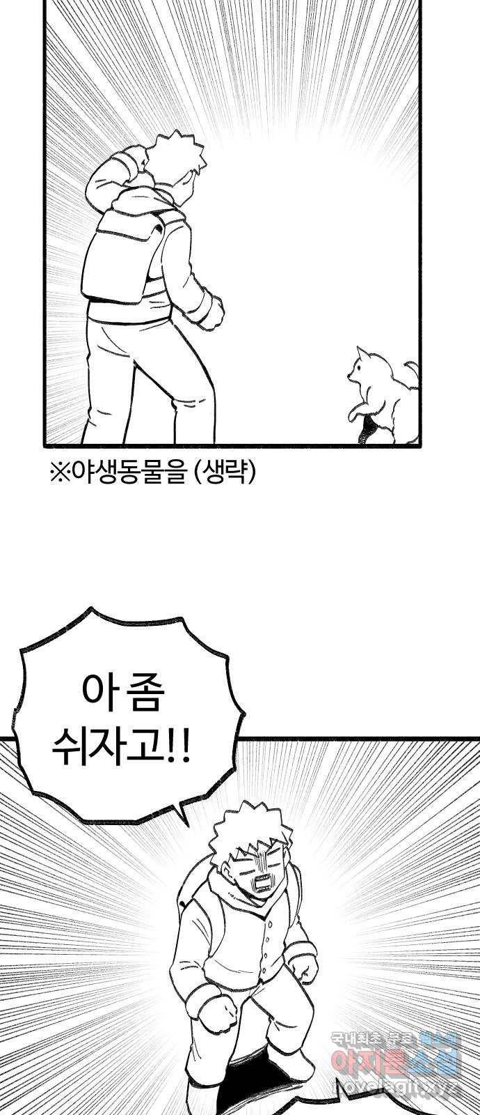 여고생 드래곤 73화 쉬어가는 화 24