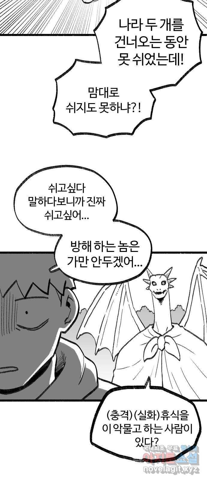 여고생 드래곤 73화 쉬어가는 화 25
