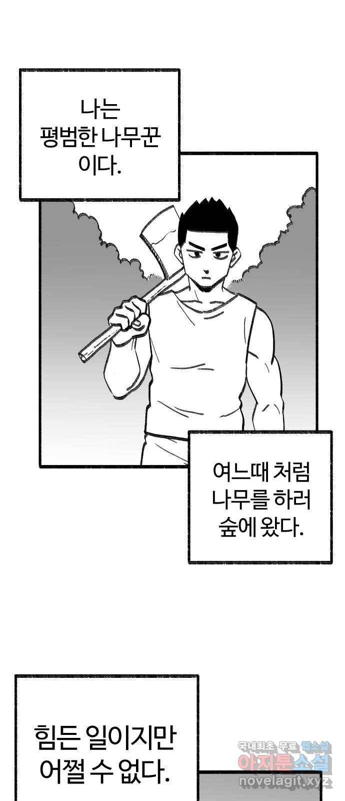 여고생 드래곤 73화 쉬어가는 화 26