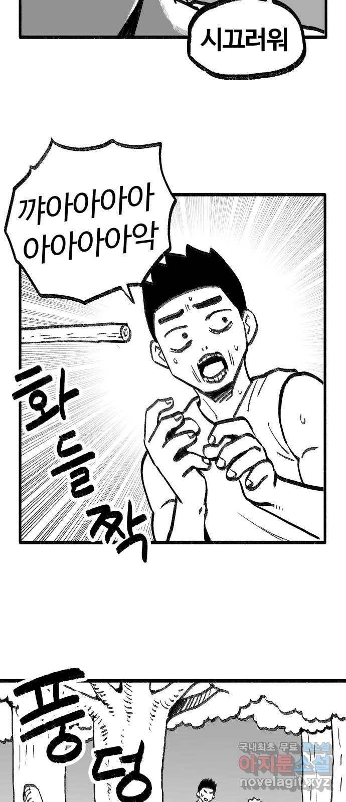 여고생 드래곤 73화 쉬어가는 화 30