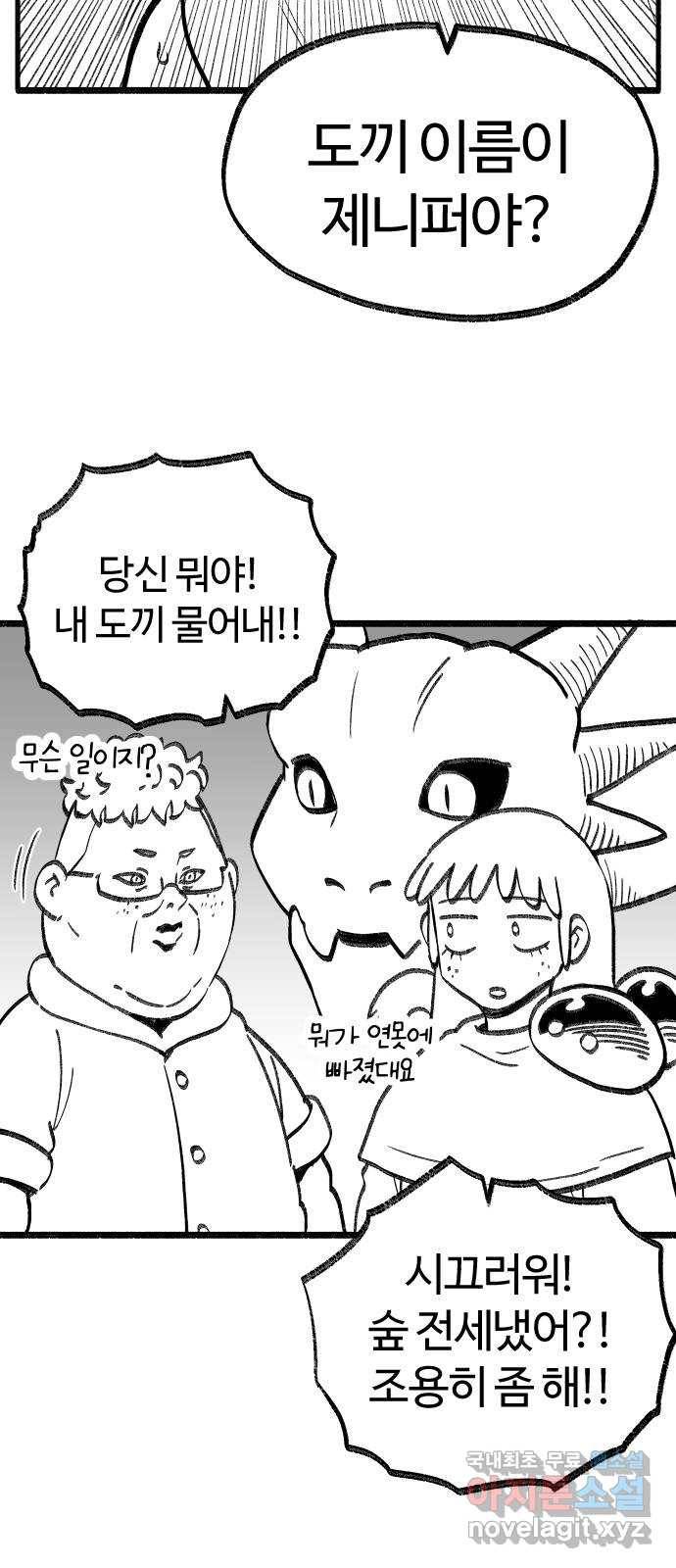 여고생 드래곤 73화 쉬어가는 화 32