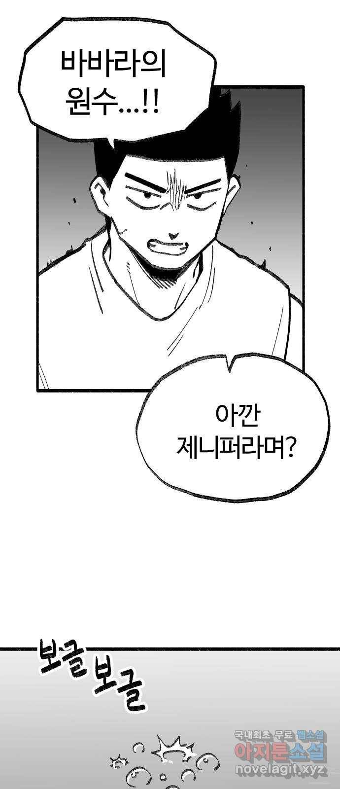 여고생 드래곤 73화 쉬어가는 화 33