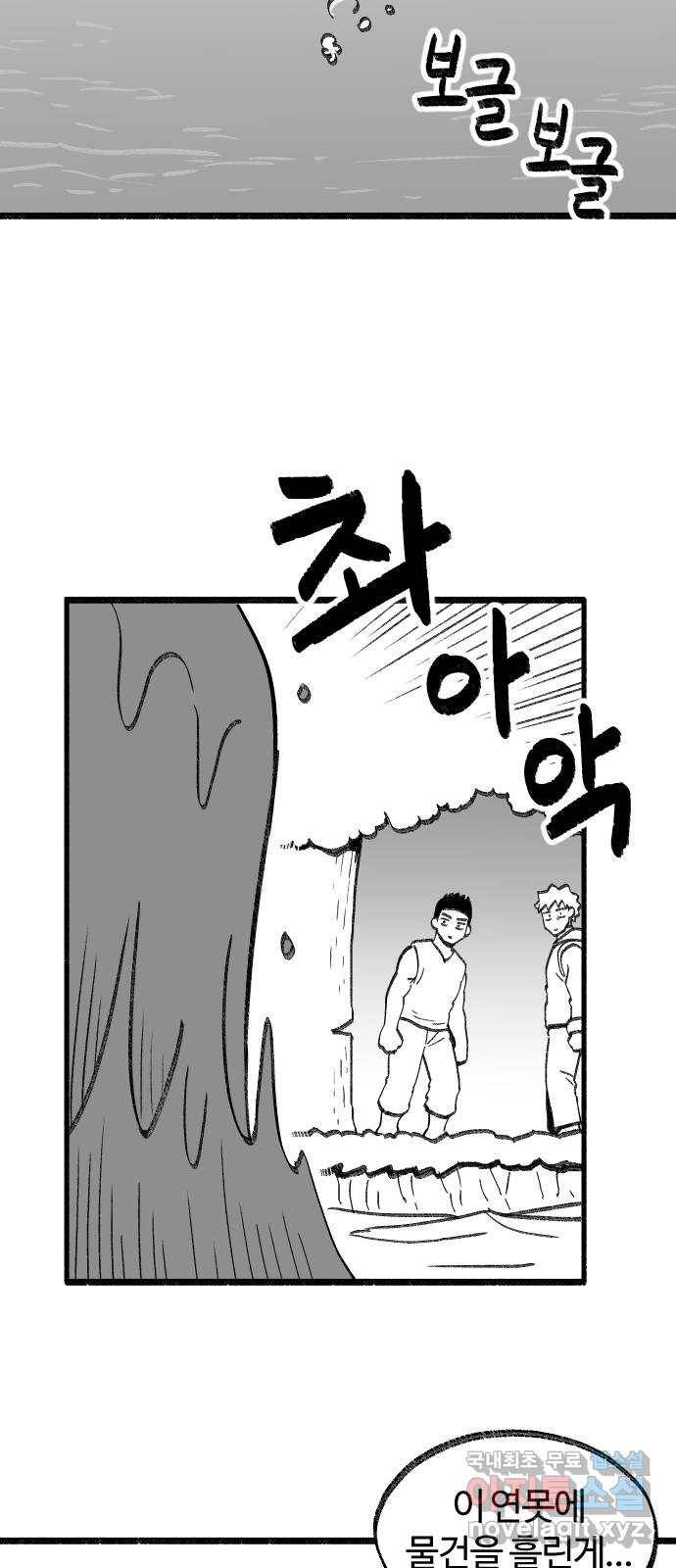 여고생 드래곤 73화 쉬어가는 화 34