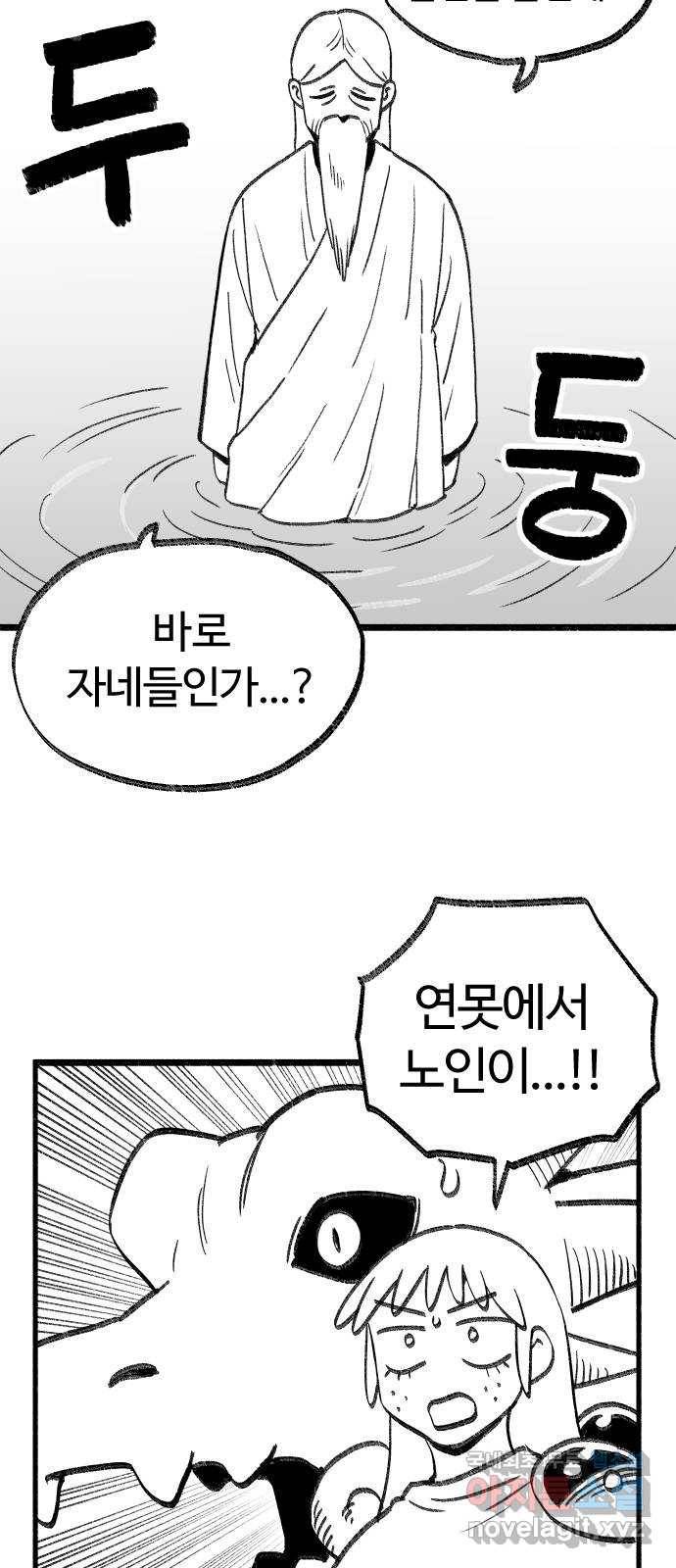 여고생 드래곤 73화 쉬어가는 화 35