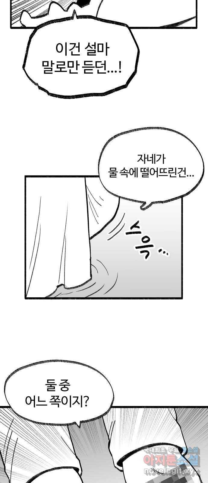 여고생 드래곤 73화 쉬어가는 화 36