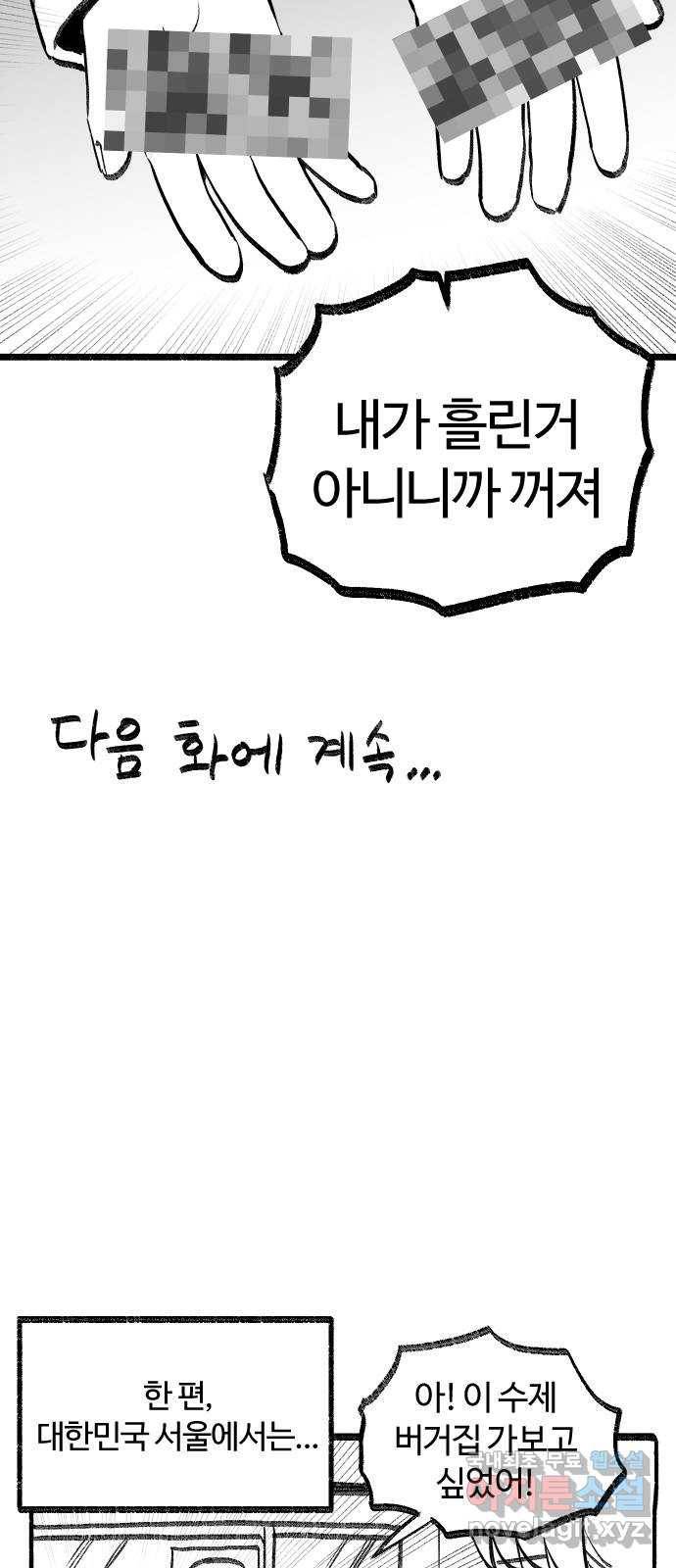 여고생 드래곤 73화 쉬어가는 화 37